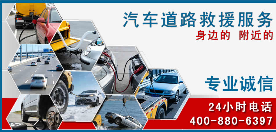 洋县汽车道路救援